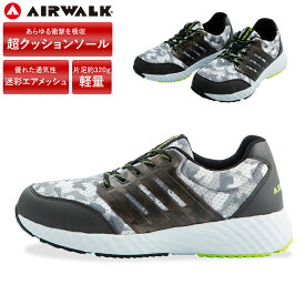 安全靴 AIRWALK エアウォーク AW900 JIS規格 T8101（L種）衝撃吸収 プロスニーカー メッシュアッパー かっこいい おしゃれ 人気 軽量 メンズ レディース 先芯 EVA カモフラージュ 迷彩柄 グレー 足の負担軽減 疲れにくい