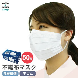 不織布マスク 1箱50枚 カケン試験済み ホワイト 男女兼用 フリーサイズ 白 不織布マスク 感染防止 立体構造 レギュラーサイズ プリーツタイプ
