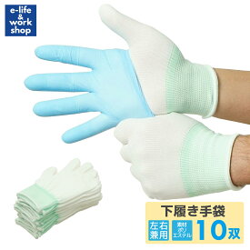 インナー手袋 下履き手袋 10双（20枚） 白 ゴム手袋用 プラスチック手袋用 ポリエステル シームレス原手 左右兼用 使い捨て手袋用 蒸れ防止 作業 洗濯可能 精密作業 一般作業 品質管理 ノンコート ホワイト 蒸れない