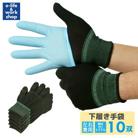 インナー手袋 下履き手袋 10双（20枚） 黒 ゴム手袋用 プラスチック手袋用 ポリエステル シームレス原手 左右兼用 使い捨て手袋用 蒸れ防止 作業 洗濯可能 精密作業 一般作業 品質管理 ノンコート ブラック 蒸れない