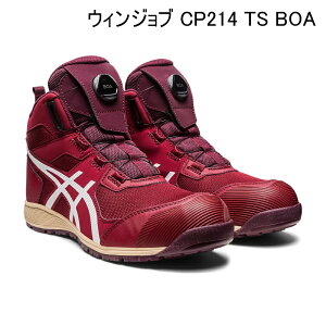 アシックス ウィンジョブ CP214 TS BOA 1271A056 (安全靴・足袋) 価格 