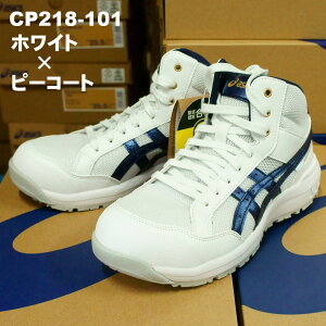 \数量限定セール/アシックス 安全靴 CP218 WINJOB 1273A091 24.0cm~28.0cm 100ホワイト×クラシックレッド 101ホワイト×ピーコート 600ビートジュース×ディープマーズ