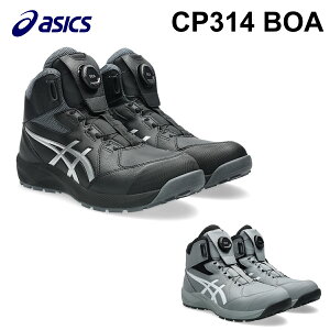 アシックス(asics) 安全靴 ウィンジョブ CP314 BOA 1273A124 ブラック ホワイト 作業靴 ダイヤ