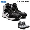 ＼数量限定セール／アシックス 安全靴 ウィンジョブ CP304 Boa 1271A030.001 ブラック シートロック 作業靴 ハイカッ…