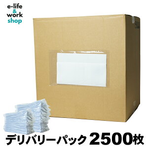 デリバリーパック 2500枚入 ポケットタイプ 262mm×150mm 長3封筒対応 テープ付き 密封型 裏面全面糊仕様 縦横汎用