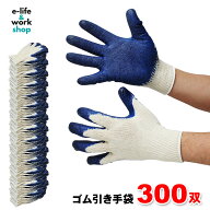 ゴム引き手袋 ブルー 300双 (10双ずつ包装) 10ゲージ 原手 軍手 DIY 農作業 ゴム張り 滑り止め 天然ゴム …