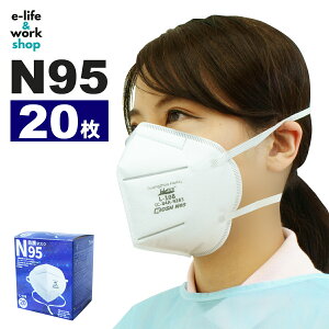 N95マスク 1箱 20枚入り 米国NIOSH認証 折りたたみ 個包装 ホワイト 高機能 防護マスク 男女兼用 フリーサイズ 白 不織布マスク 感染防止 立体構造 L-108