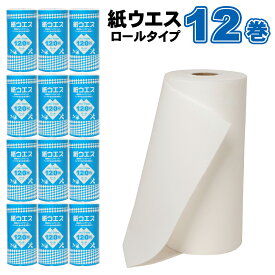 紙ウエス30m巻き 12ロールセット 幅265mm ペーパーウエス 厚0.4mm 厚みしっかり 丈夫 破れにくい 紙 雑巾 ワイパー ふきん ロール 大容量 業務用 紙タオル ペーパータオル 車 オイル 油 洗車 掃除 吸水 自動車 自転車 バイク 整備 窓拭き 洗車用品 ワイプ 使い捨て