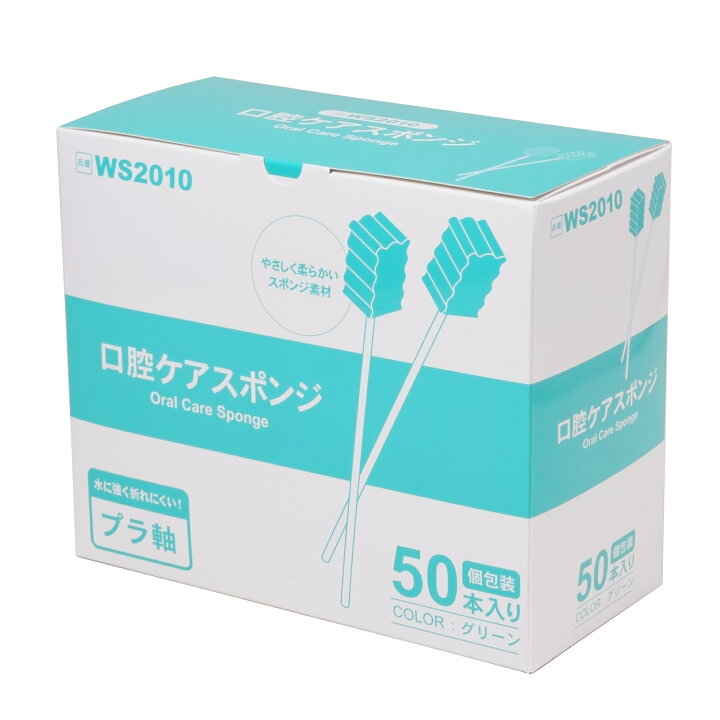楽天市場】口腔ケアスポンジ 50本～ 1箱 20箱 スポンジブラシ 介護用品 