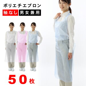 使い捨てエプロン ポリエチエプロン ブルー 50枚 フリーサイズ 袖なし 医療 介護用 感染症対策 簡易エプロン ディスポエプロン まとめ買い