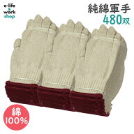純綿軍手 480双 (40ダース) 綿100% 750g 厚手 7ゲージ 5本編み 作業用手袋 熱に強い 溶接 焚き火 キャン…