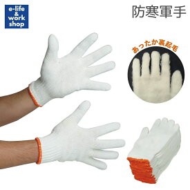 防寒軍手 10双 100双 2本編 560g あったかい軍手 裏起毛 綿混軍手 作業手袋 作業軍手 7ゲージ 防寒手袋 作業用 寒波