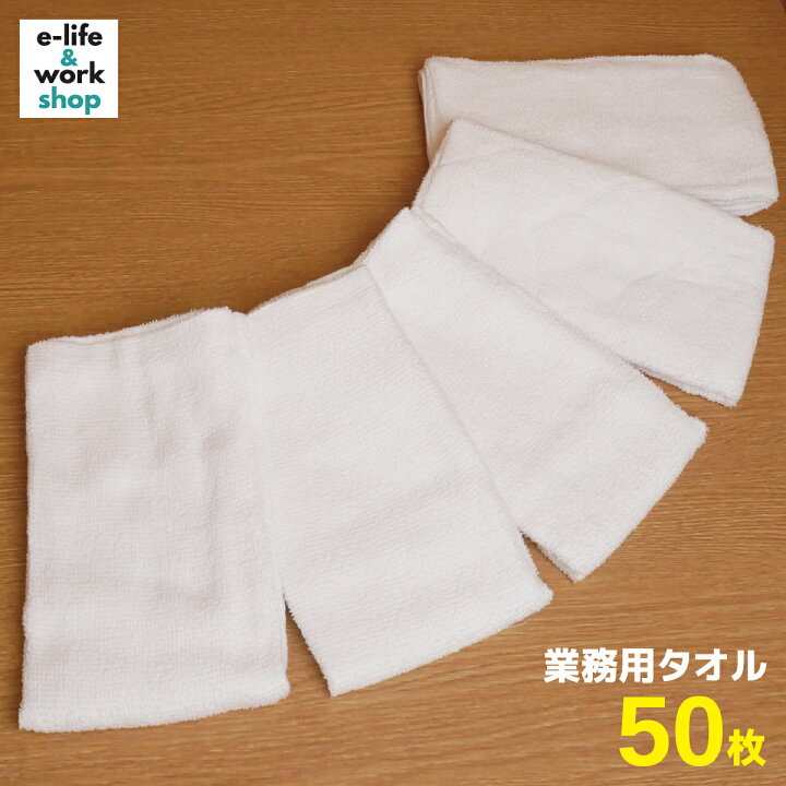 楽天市場】業務用タオル 50枚 200匁相当 温泉タオル 粗品タオル 介護 