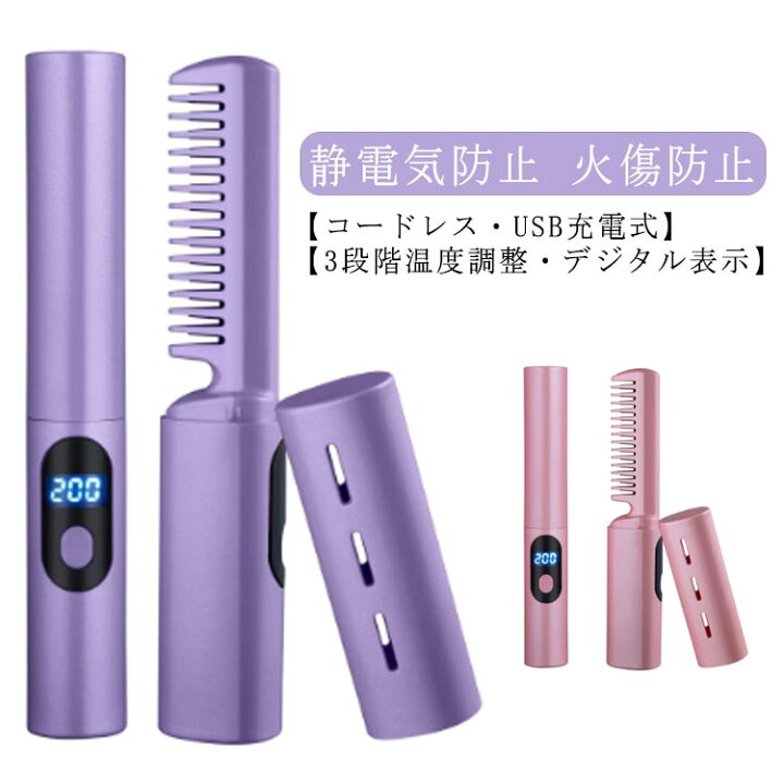 楽天市場】 コードレス ヘアアイロン ミニ 海外対応 USB充電式 温度3 