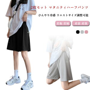 部屋着 ルームウェア ショートパンツ 春 アジャスター付き ハーフパンツ 半ズボン マタニティパンツ 接触冷感 夏 薄手 パジャマ スポーツ 妊娠 薄手 アイスシルク ひんやり 妊婦 産前 産後