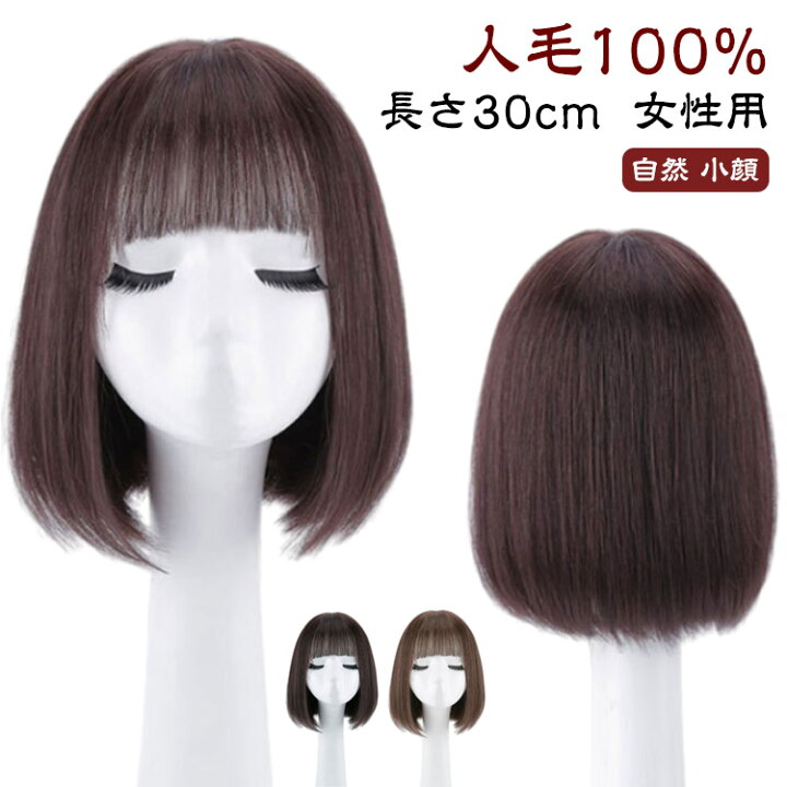楽天市場】 人毛100% 脱毛症 自然 医療用ウィッグ かつら 長さ30cm 