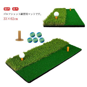 フェアウェイ+ラフ マット 練習 ゴルフマット ゴルフ 屋外 2WAY 素振り スイング練習器具 室内 ショット用マット ゴルフ練習マット マット 人工芝 ゴムティー付き ゴルフボール付き