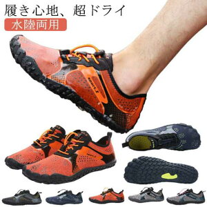 水陸両用 ジム フィットネスシューズ 地下足袋 ランニング 速乾 マリンシューズ ベアフット ウォーターシューズ トレラン 靴 ビーチサンダル スポーツ 運動 シューズ 筋トレ おしゃれ メン