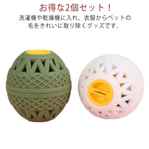 洗濯 犬 毛玉 抜け毛取り 抜け毛取り 集毛 猫 衣類 2個 ペット いぬ ペットの毛取り 肉球 プラスチック 洗濯ボール 洗濯用 ペット クリーナー 掃除 2個セット ねこ 2個セット 抜け毛 ゴミ取り