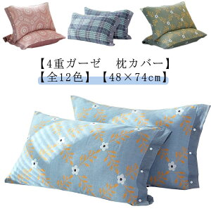 4重ガーゼ 送料無料 まくらカバー 枕カバー 通気性 48×74cm ガーゼ 敏感肌 スナップボタン 柔らかい 吸水性 マクラカバー ムレ防止 寝汗対策 サラサラ 赤ちゃん 綿 ベビー 肌に優しい ふんわり