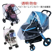 楽天市場】ベビージョガー シティツアー レインカバーの通販