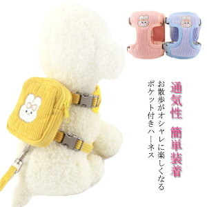 【送料無料】ハーネス 犬 リード 胴輪 中型犬 ペット用 お出かけ 小型犬 イヌ 犬 かわいい ドッグ 【送料無料】ハーネス キャット dog 犬用 ペットグッズ ハーネスリードセット 犬具 散歩 猫