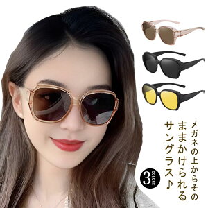 メガネの上からサングラス サングラス 偏光サングラス uvカット メガネの上からサングラス 偏光 サングラス メガネの上から掛けられる しなやかTR素材 紫外線対策 軽量 オーバーグラス アウ