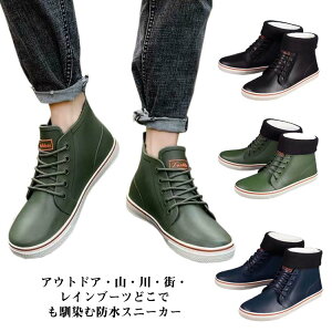 レインブーツ 撥水 軽量 防水 シューズ キャンプ 幅広 レイングッズ 通学 レースアップ レインスニーカー 完全防水 レインシューズ メンズ 雨靴 通勤 スニーカー 梅雨 ハイカット アウトドア