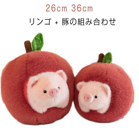ぬいぐるみ 組み合わせ 縫い包み リンゴ + 豚 抱き枕 おもちゃ もこもこ 面白い 可愛い 抱きまくら 果物 気持ちいい ふわふわぬいぐるみ 安眠グッズ キッズ 道具 装飾品 ぬいぐる お誕生日 プレゼント ギフト 送料無料