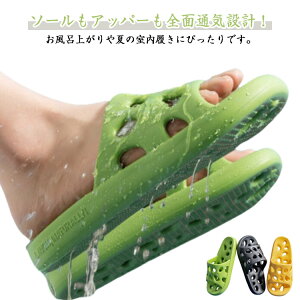 バススリッパ シャワーサンダル 室内スリッパ レディース メンズ カップル ルームスリッパ 速乾 防臭 通気性 軽量 柔らか 静音 EVA お風呂スリッパ 家庭用 洗面所スリッパ 蒸れない 夏用 滑り