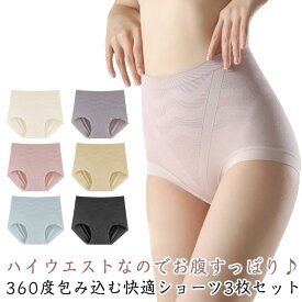 深ばき 引き締め スタイルアップ 骨盤サポート お腹すっぽり 立体ショーツ レディースショーツ お腹 女性 お尻すっぽり ヒップアップ 温活ショーツ 補正ショーツ 通気性 ハイウエストショーツ 深履き クロッチ 綿 無地 伸縮性 下着 対策 【3枚セット】