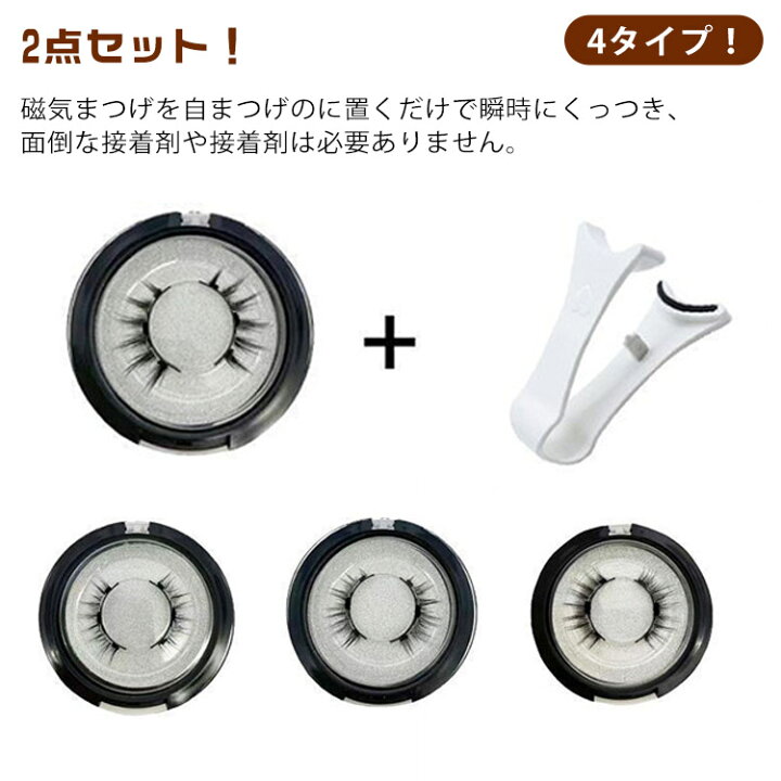 楽天市場】 3Dつけまつげ つけま 磁気 4タイプ つけまつ毛 マグネット 