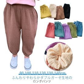 ウエストゴム 虫よけ 140cm 薄手 子供服 日焼け対策 涼しい 長ズボン ベビー 女の子 ロングパンツ 虫除け 男の子 90 キッズ ボトムス 部屋着 ダブルガーゼ カジュアル お出かけ シンプル 春夏用 100 110 120 130 無地