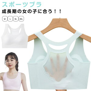 スポーツブラ カップ付き 女の子 タンクトップ キャミソール ハーフトップ 無地 シームレス 肌着 下着 インナー 成長期 思春期 子供 キッズ ジュニア 女児 ガールズ 小学生 中学生 高校生 フ