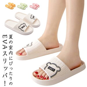 室内スリッパ シャワーサンダル レディース 夏用 防滑 EVA 家用サンダル 軽量 可愛い ルームシューズ 来客用 おしゃれ 室内履き 室内用サンダル 柔らかい 履きやすい 夏用 サマーサンダル EVA