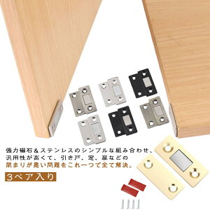 強力 超薄型 マグネットキャッチ 穴あけ不要 マグネットキャッチ 薄型 強力磁石 マグネットドアキャッチ 戸棚 窓 扉 DIY ドア 磁気キャッチ ドア止め金具 引き出し 家具扉 隠しタイプ ドアキ