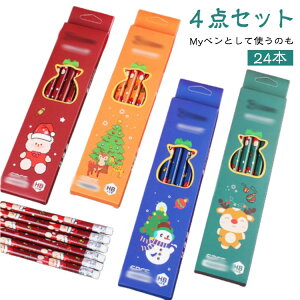 クリスマス 24本 雑貨 子ども会 ペン 子供会 キャラクター クリスマス 鉛筆 子ども 可愛い こども プレゼント かわいい 男の子 町内会 赤 キャラクターグッズ サンタクロース 子供 女の子 鉛