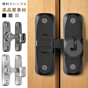 鍵 ロック 引き戸 90度/180度兼用 後付け 穴あけ不要 取り付け簡単 ドア留め金ロック 亜鉛合金 ドアロック 回転式 引き戸 鍵 窓 耐震ラッチ 防犯 部屋 引き戸 玄関用 フリップラッチロック