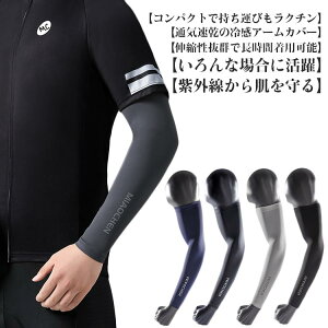 アームカバー 腕カバー UPF50+ 日焼け対策 UVカット サイクリング スポーツ 接触冷感 吸汗速乾 メンズ 紫外線対策 ロング 伸縮性 運転 スポーツ ひんやり 大きいサイズ ストレッチ 軽量 薄手 男