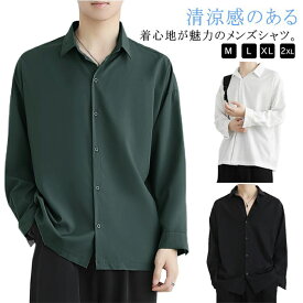 シャツ 接触冷感 長袖 カジュアルシャツ ビジネスシャツ ゆったり メンズ 夏 ひんやり 涼しい 通勤 アイスシルクシャツ オープンカラー 無地 白 黒 ホワイト ブラック 大きいサイズ おしゃれ ワイシャツ