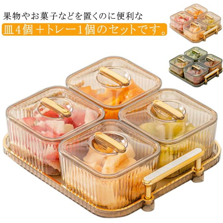 楽天市場】 フルーツ皿 お菓子皿 おやつ ボウル トレー スナック 透明 