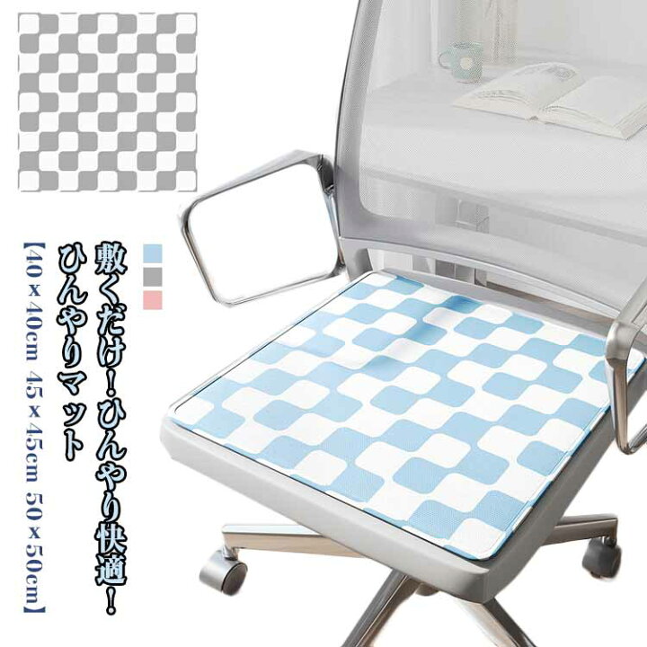 楽天市場】 椅子 イス 冷感敷きパッド ペットシート 冷感マット チェア 