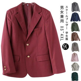 中学生 無地 学生服 レディース 学生 制服 ネイビー 高校生 テーラードジャケット スクールブレザー 女子高生 スーツジャケット JK制服 二つボタン ジャケット 通学 卒業式 入学式 紺 メンズ 通学 発表会 受験 男女兼用 ジャケット