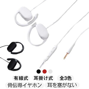 イヤホン 有線イヤホン 骨伝導イヤホン ハンズフリー通話 耳を塞がない 開放型 耳掛け式 オープンイヤー ながら聴きイヤホン マイク付き 骨伝導ヘッドセット 音量調整 耳を塞がない テレワ