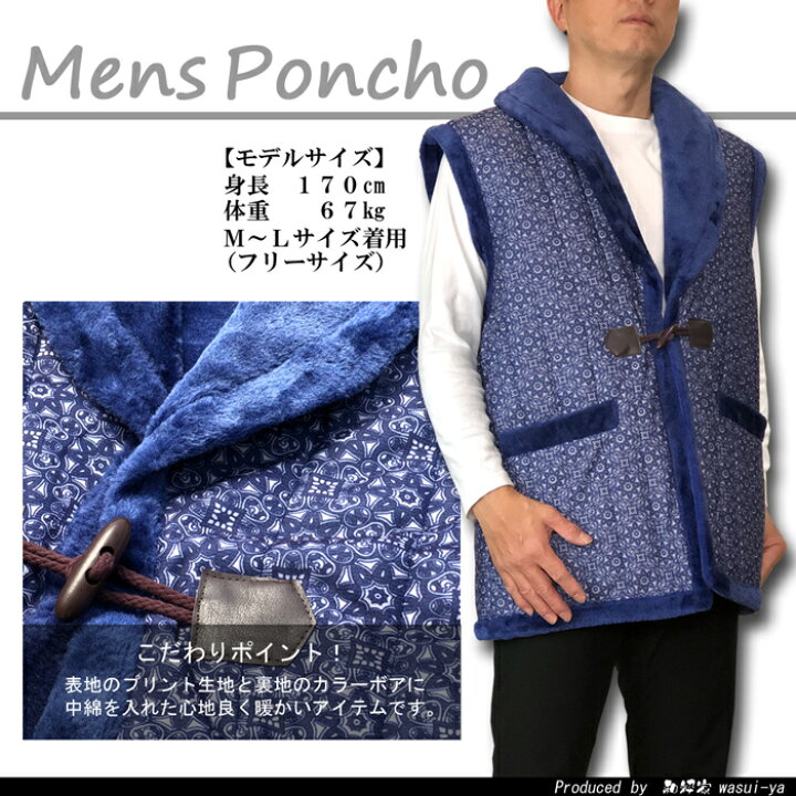 楽天市場】はんてん メンズ 裏ボア ヘチマ衿 中綿入り 紳士 ぽんちょ