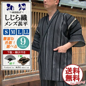 甚平 メンズ 和粋 しじら織 じんべい 男 下駄 ・ 扇子 付き コスパ3点 セット 送料無料 綿100％ しじら織り 紳士 男子 男性 父の日 お誕生日 敬老の日 プレゼント 祭り 部屋着 ルームウエア パジャマ 甚平 夏 甚平 おしゃれ 涼しい