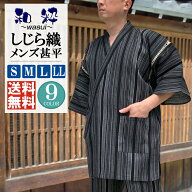 父の日 甚平 メンズ 和粋 しじら織 甚平 じんべい 男 送料無料 100％ しじら織り 紳士 男子 男性 父の日 …