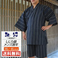 父の日 甚平 メンズ 和粋 しじら織 甚平 じんべい 男 キング サイズ 送料無料 綿100％ しじら織り 紳士 …