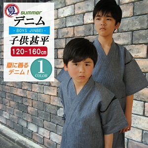 160 甚平 キッズ和服 男の子の通販 価格比較 価格 Com