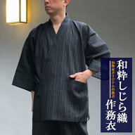父の日 作務衣 メンズ 和粋 しじら織 作務衣 さむえ 男 送料無料 綿100％ 紳士 男子 男性 サムイ お誕生…